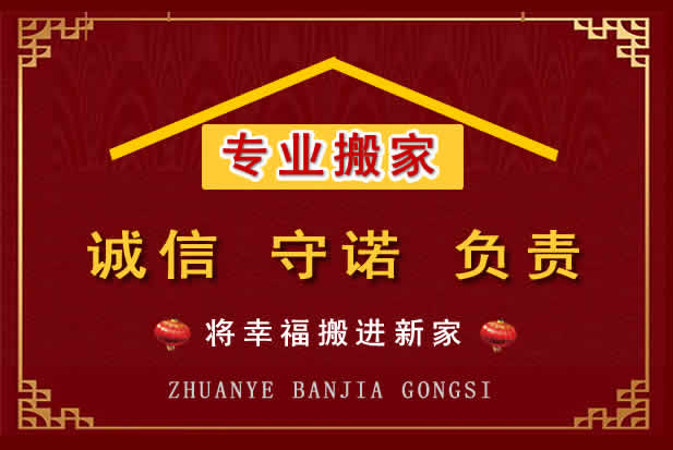 本溪搬家电话