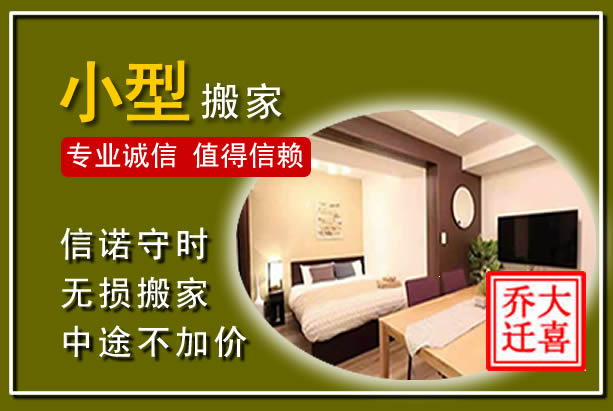 本溪小型搬家