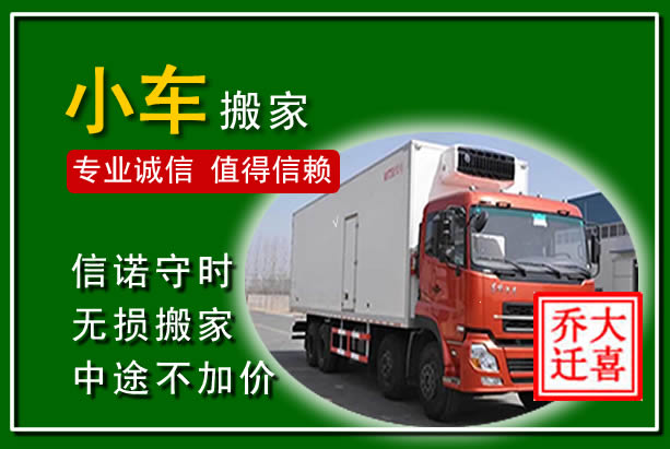 本溪物品搬运
