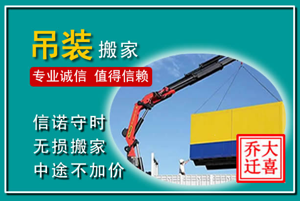本溪吊装大件搬家