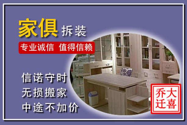 本溪家俱拆装搬运